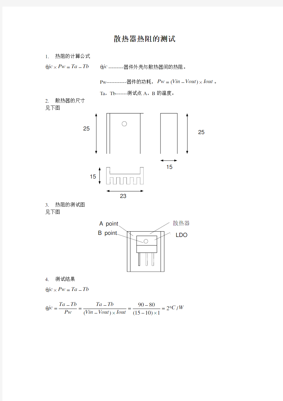 散热器热阻的测试