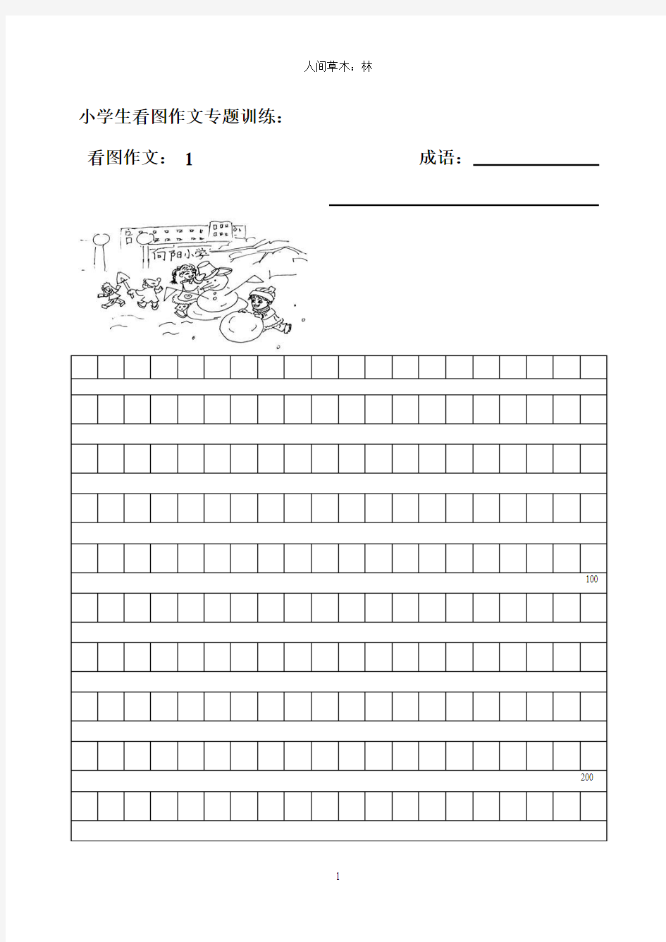 小学生看图作文专题训练