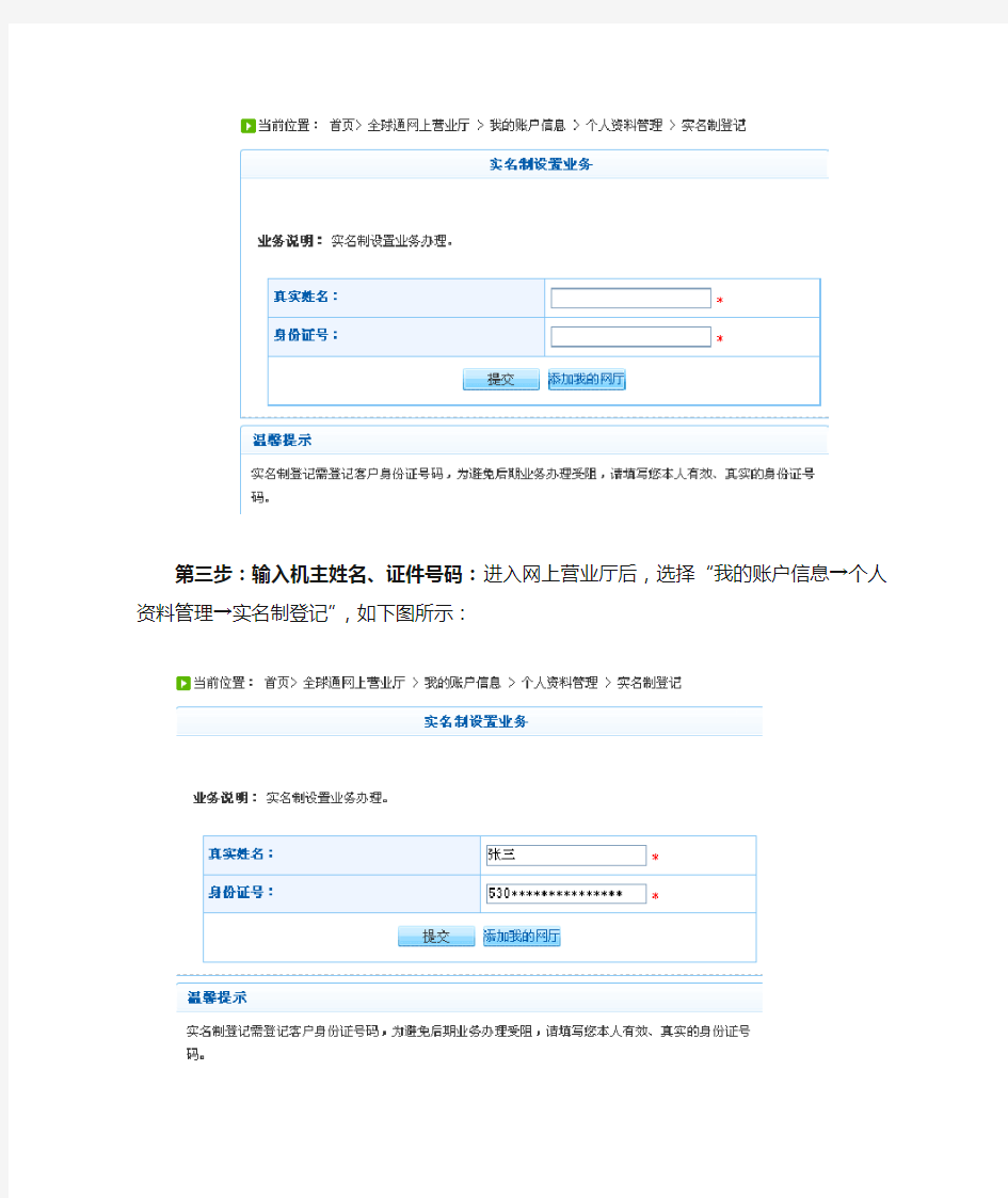 云南移动网上营业厅“实名制登记”操作方法
