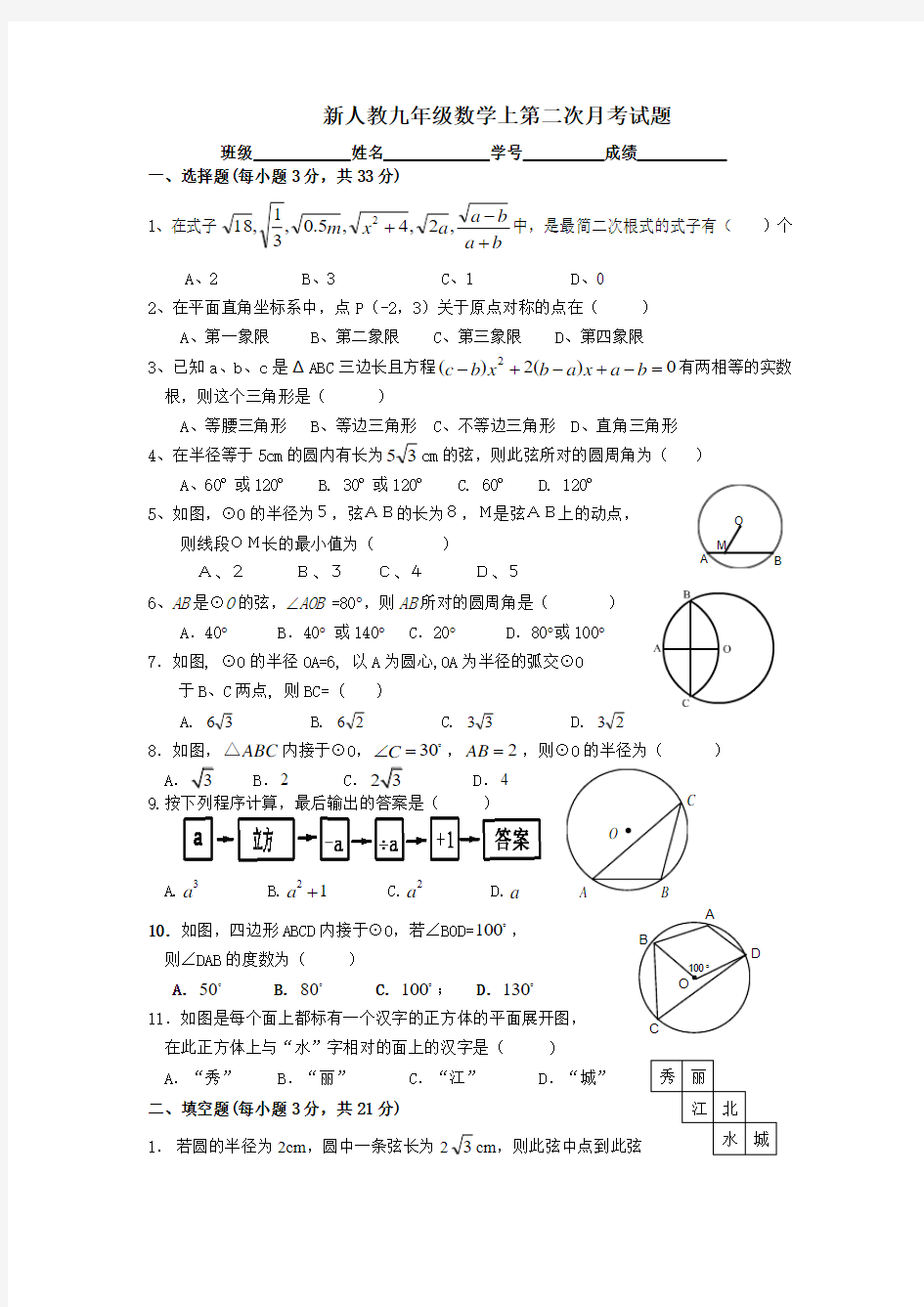 九年级数学上第二次月考试题附答案