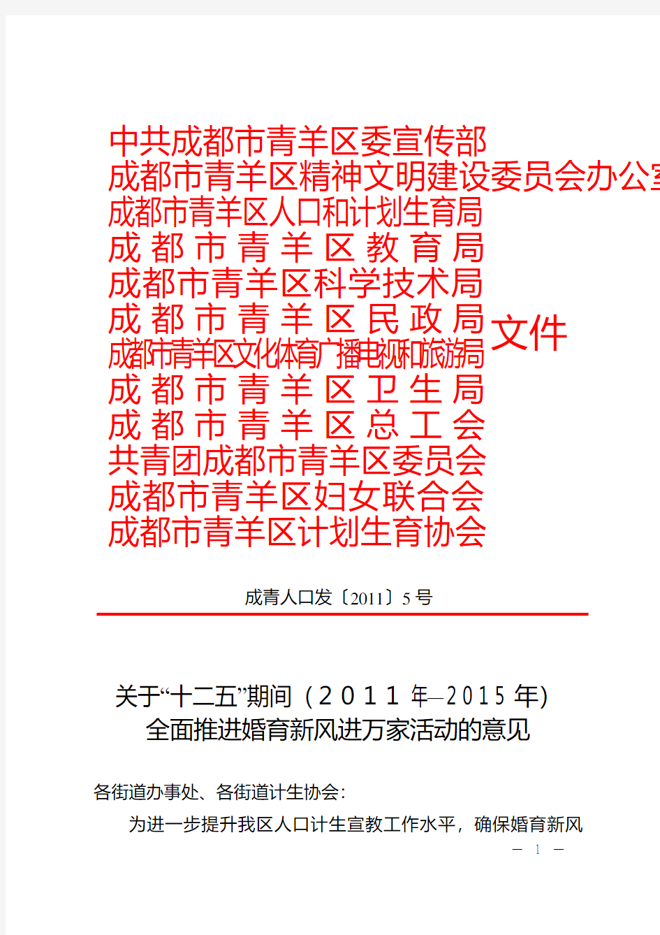 中共成都市青羊区委宣传部 成都市青羊区精神文明建设委员会办公室