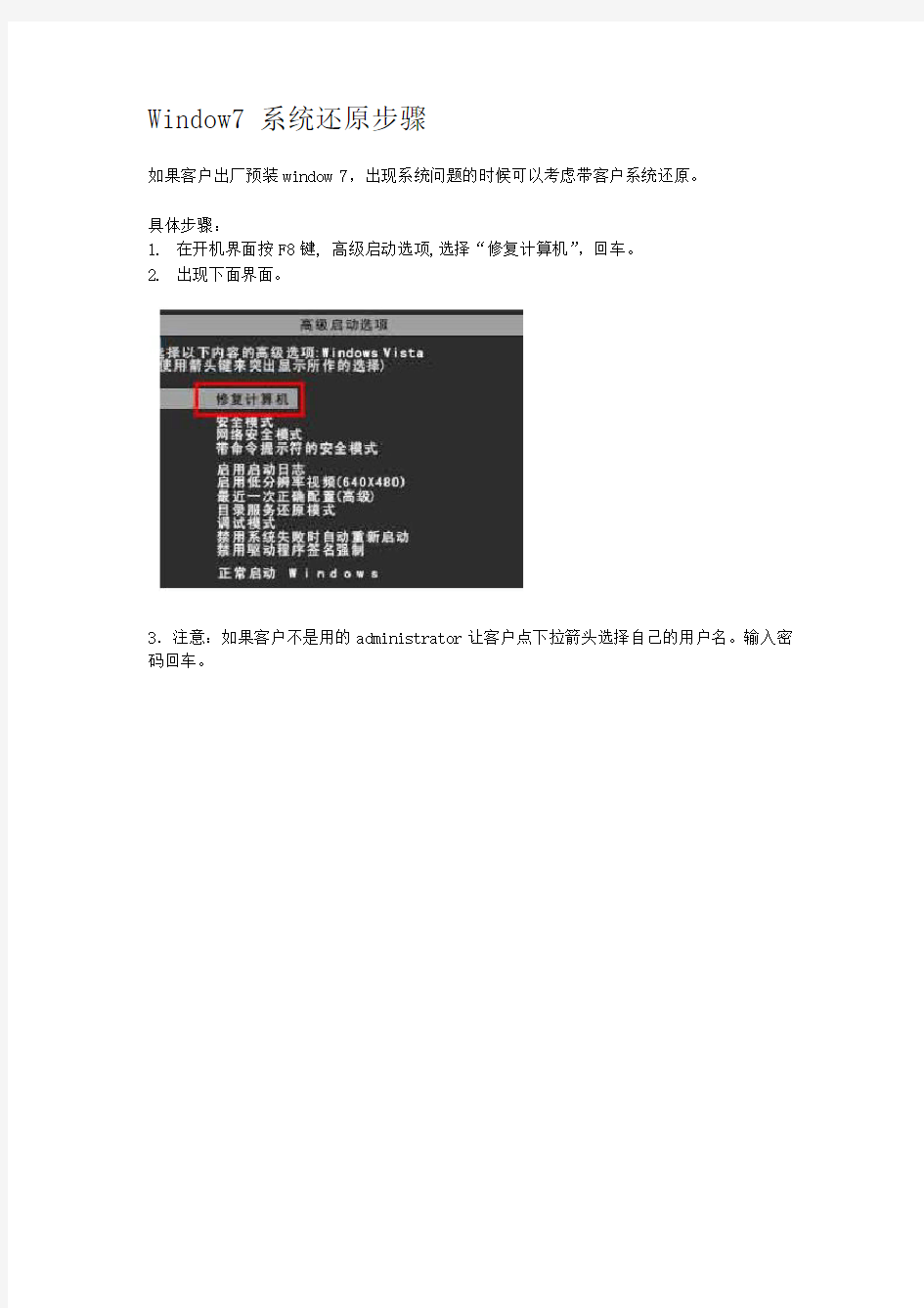 Window7 系统还原步骤