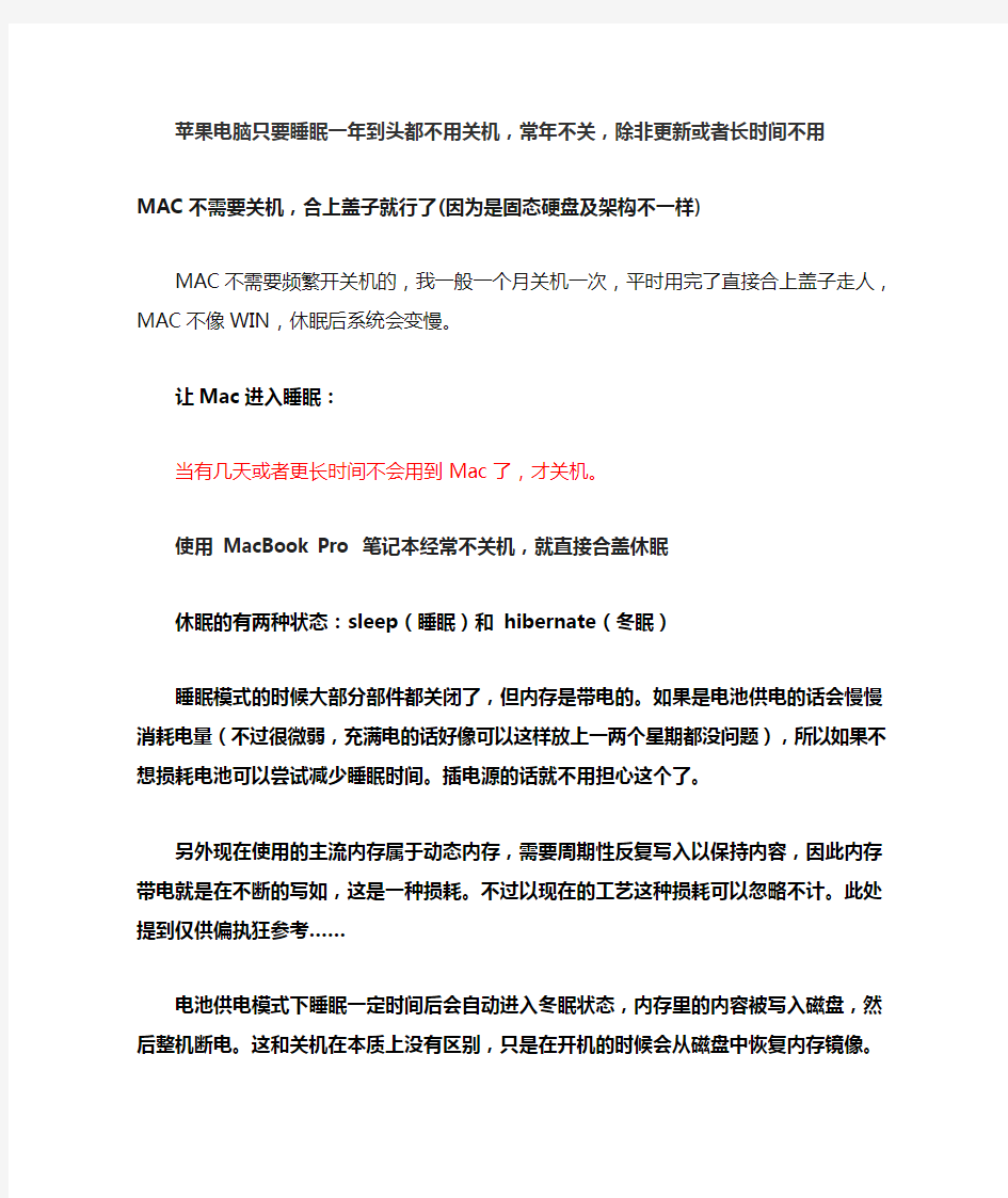 苹果电脑MAC系统不需要关机,合上盖子就行了