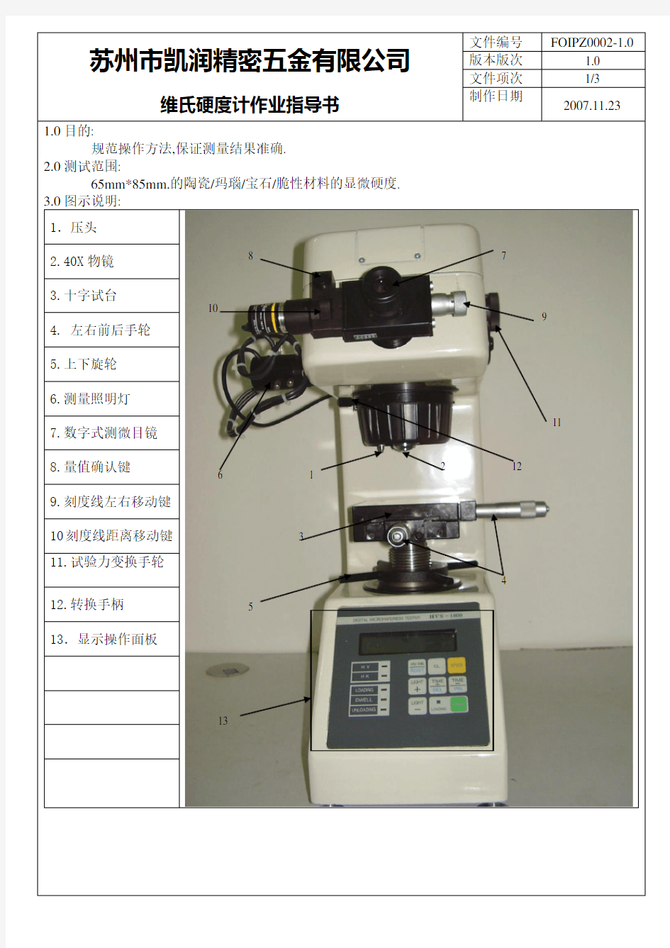 硬度计作业指导书