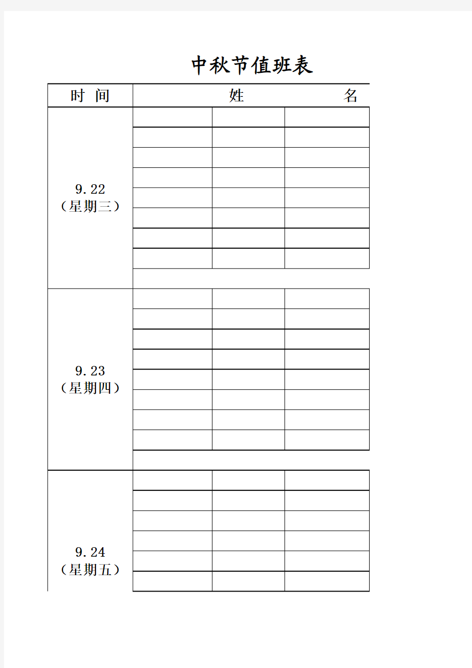 员工值班表模板