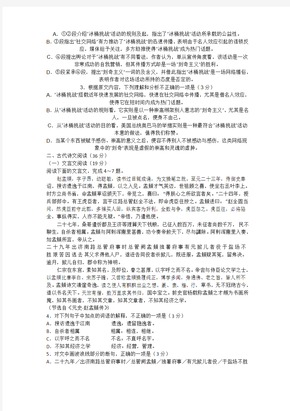 河南省信阳市第六高级中学2015届高三12月月考语文试题