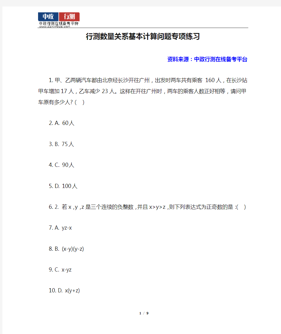 行测数量关系基本计算问题专项练习