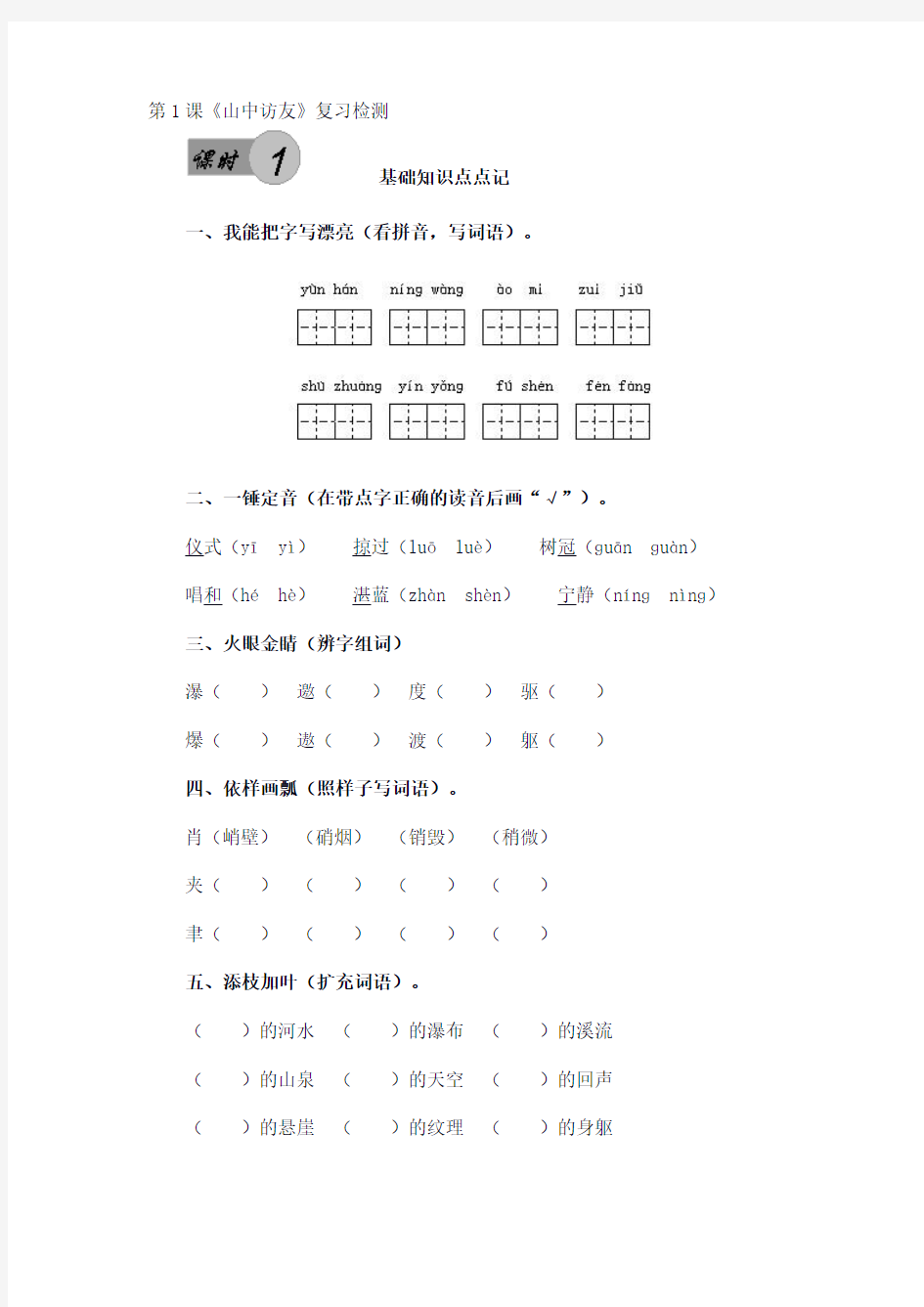 六年级语文上册第1课练习