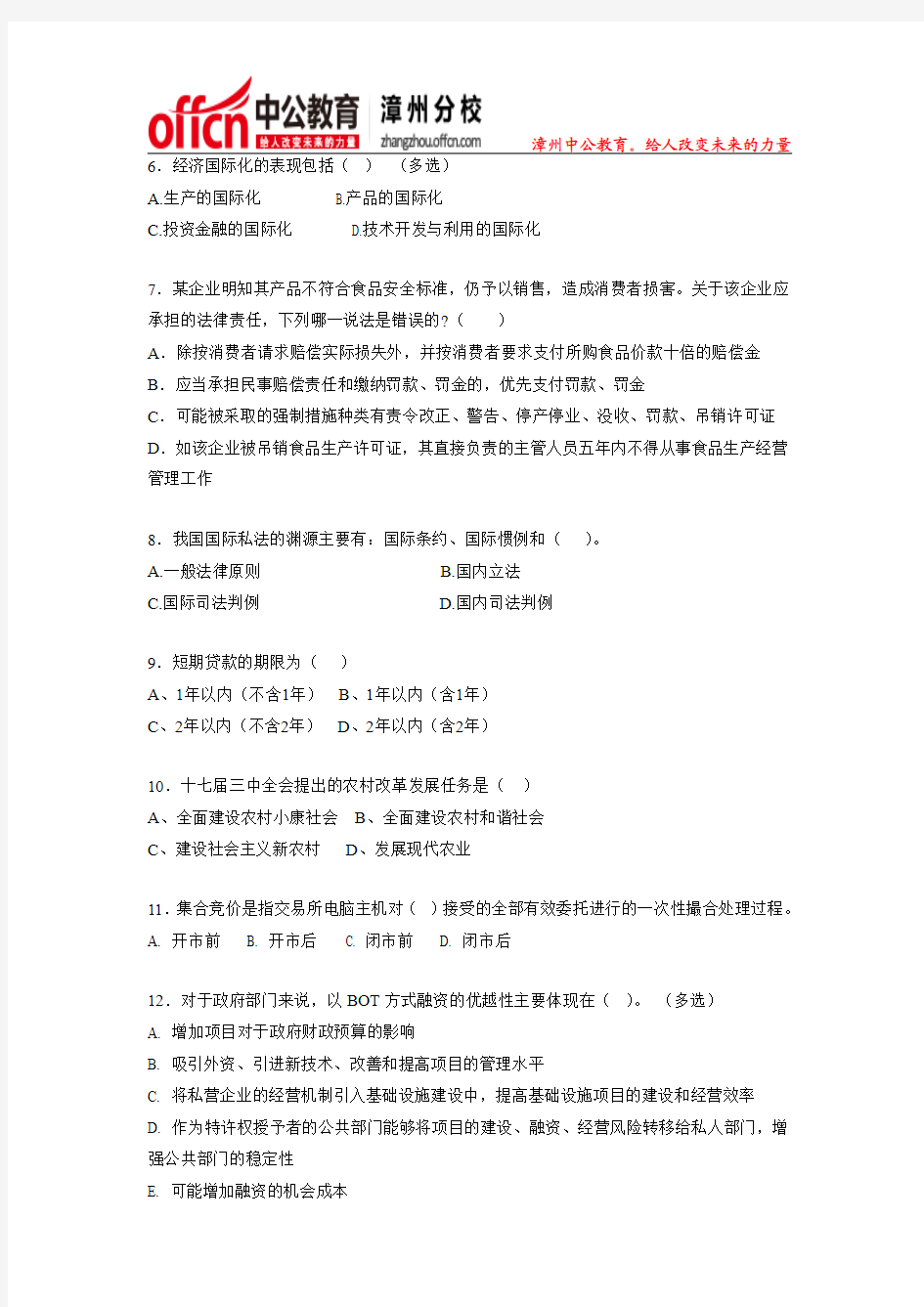 2015年福建漳州农村信用社招聘每日一练(11月26日)