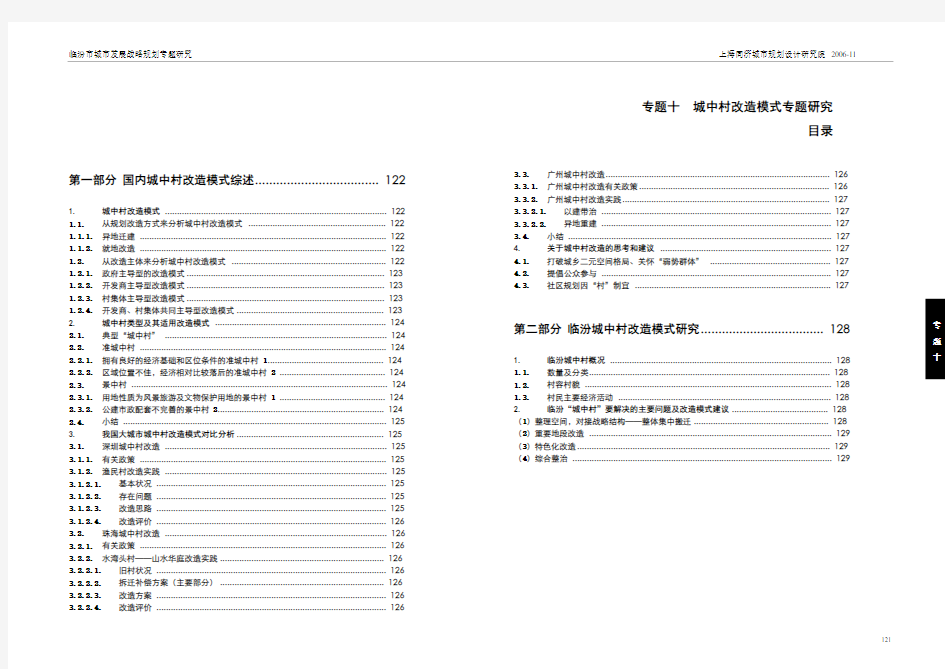 城中村改造模式研究