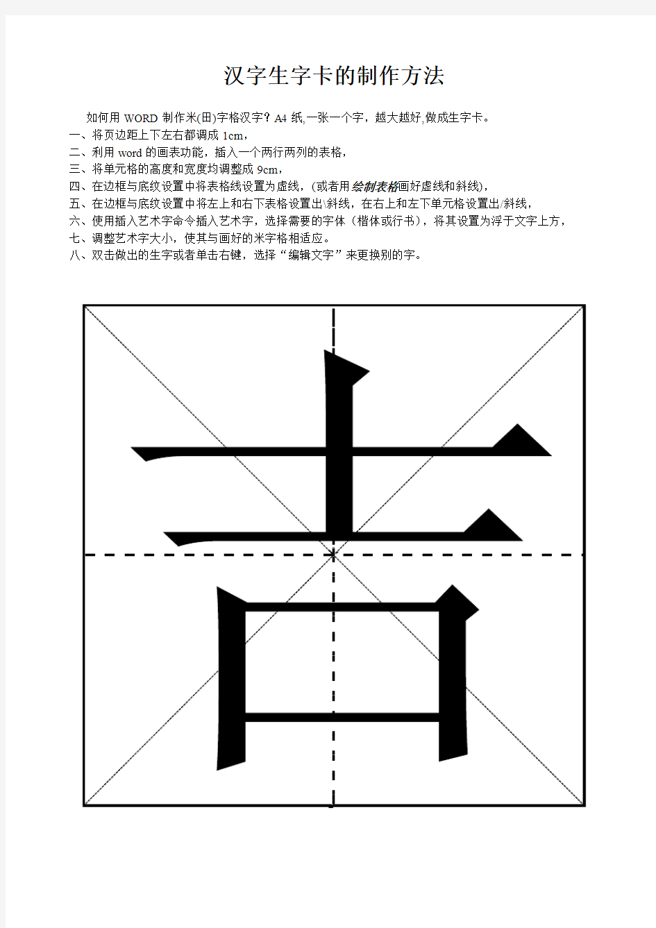 汉字生字卡的制作方法