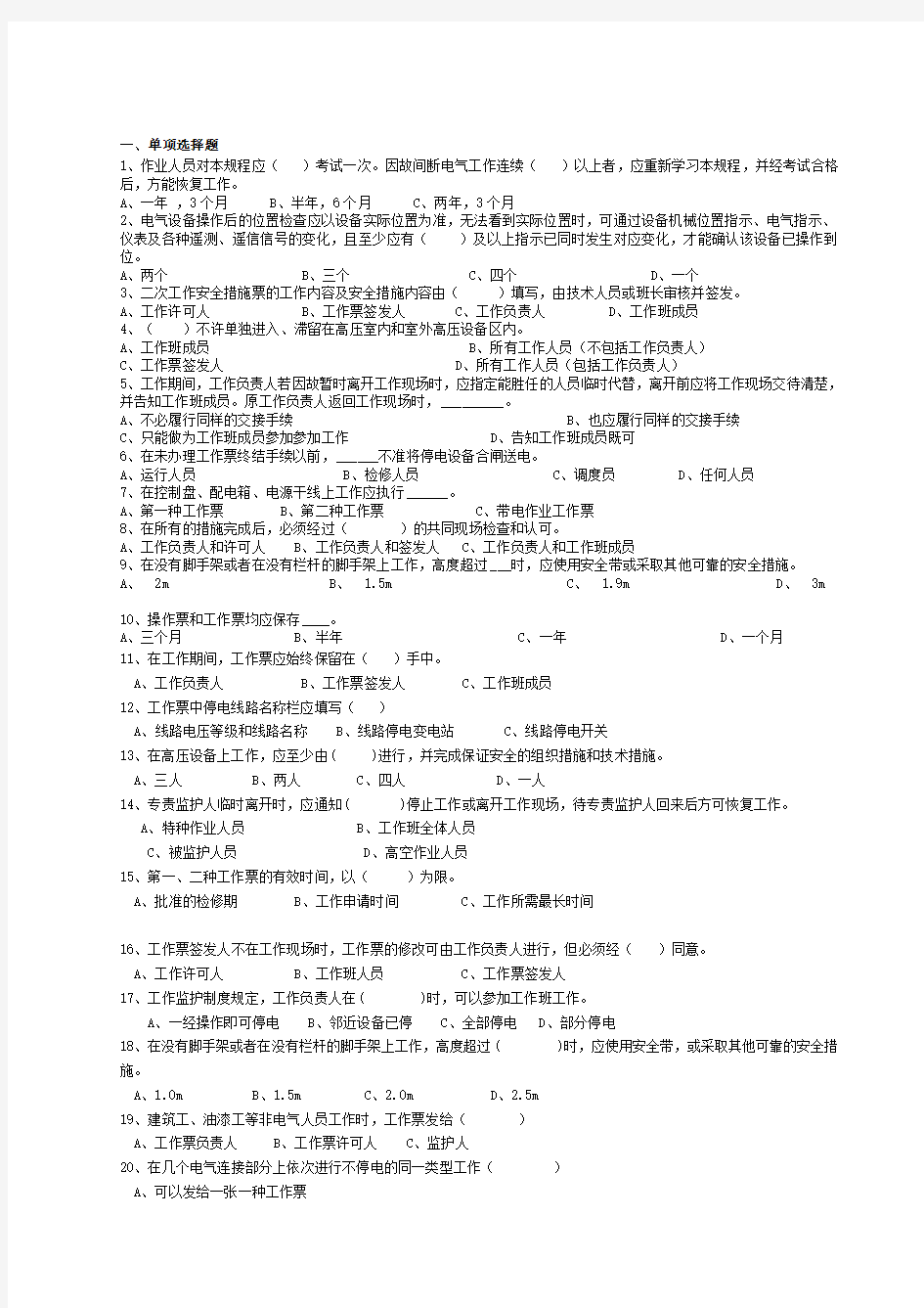 安规考试题库及答案