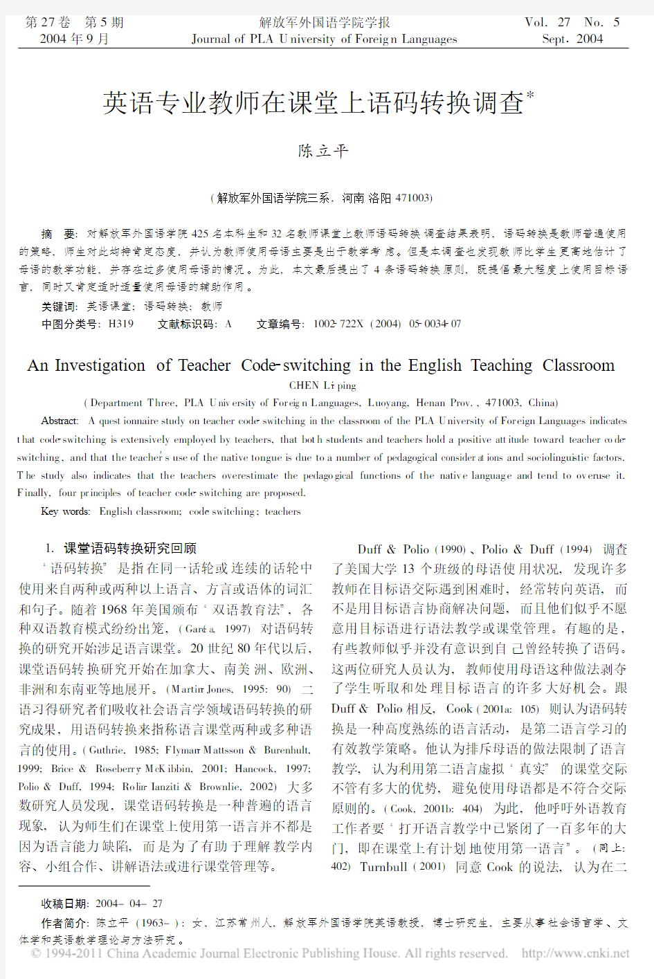 英语专业教师在课堂上语码转换调查