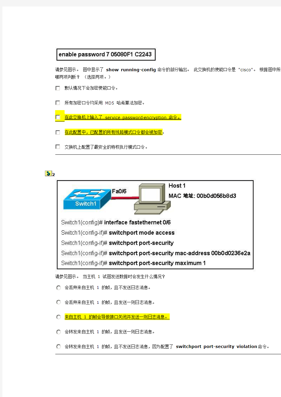 CCNA网络学院第三学期 第二章 试题及答案