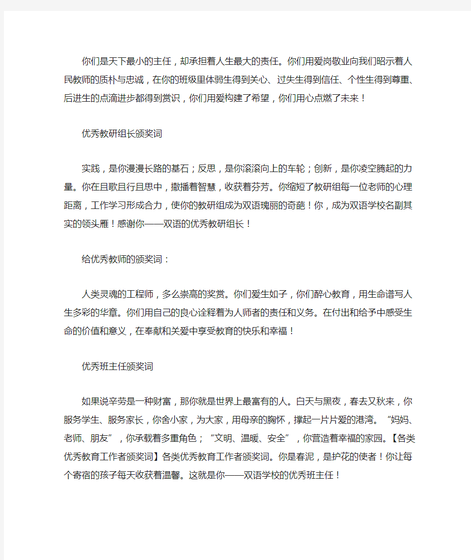 各类优秀教育工作者颁奖词