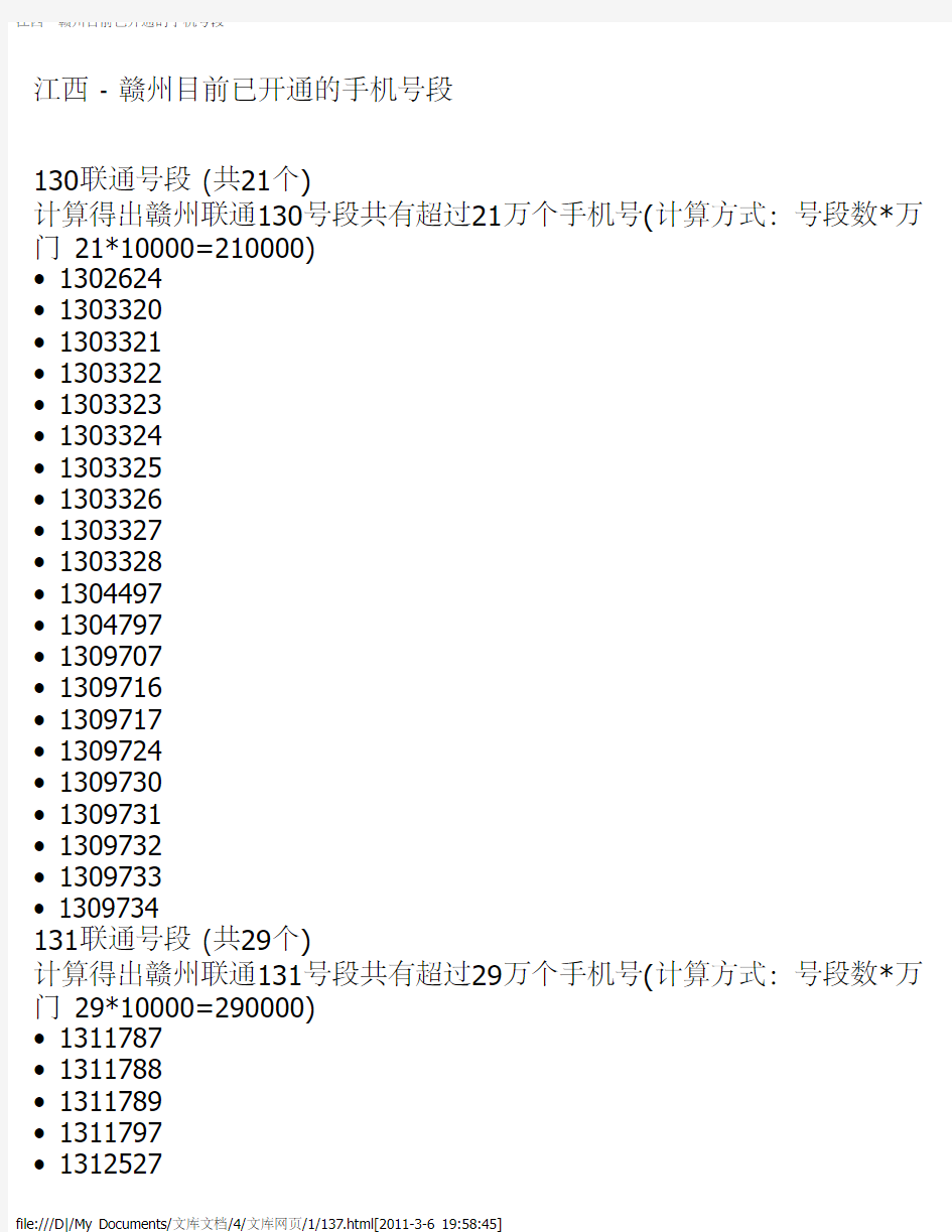 江西 - 赣州目前已开通的手机号段