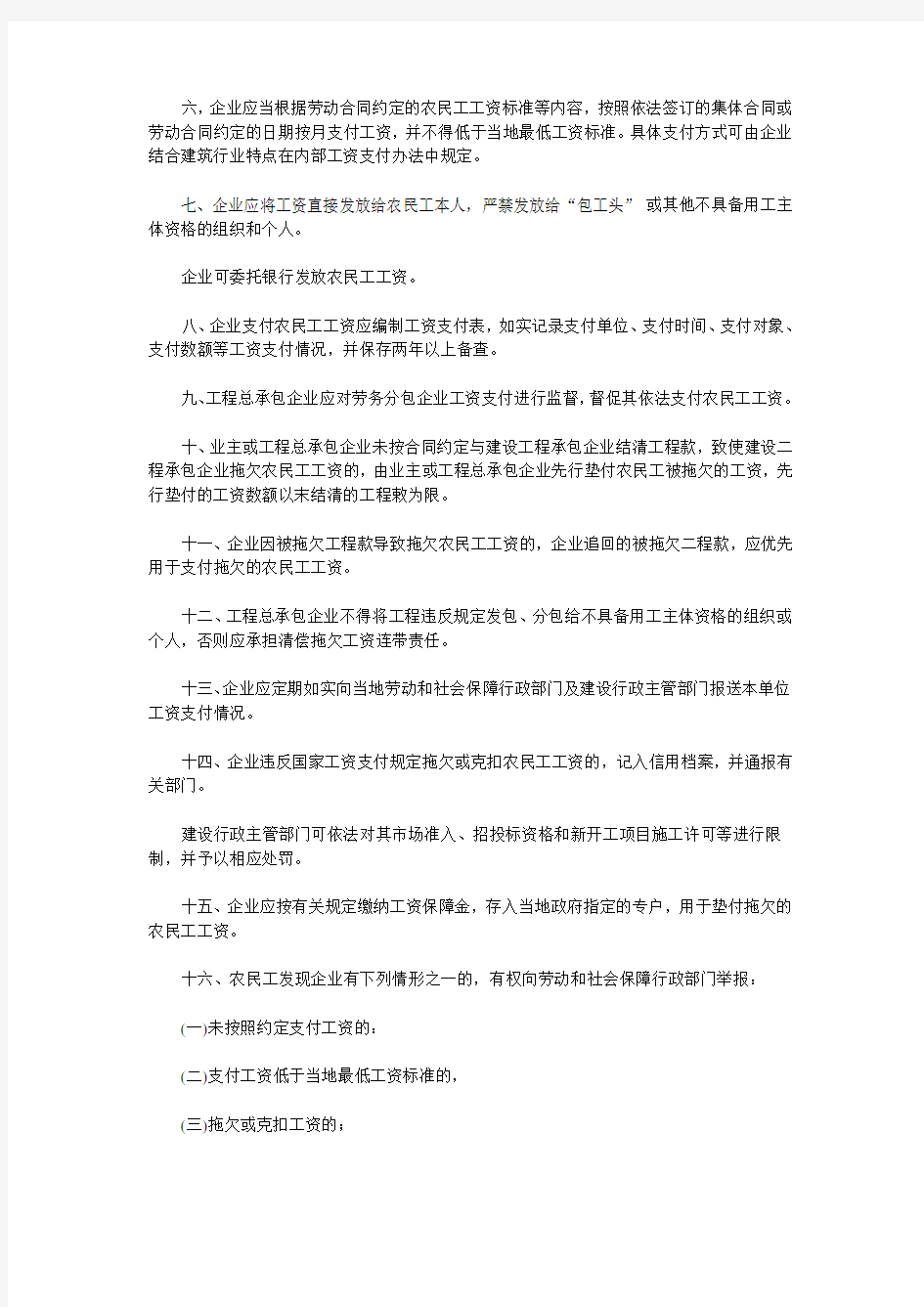 劳社部发[2004]22号 关于印发《建设领域农民工工资支付管理暂行办法》的通知