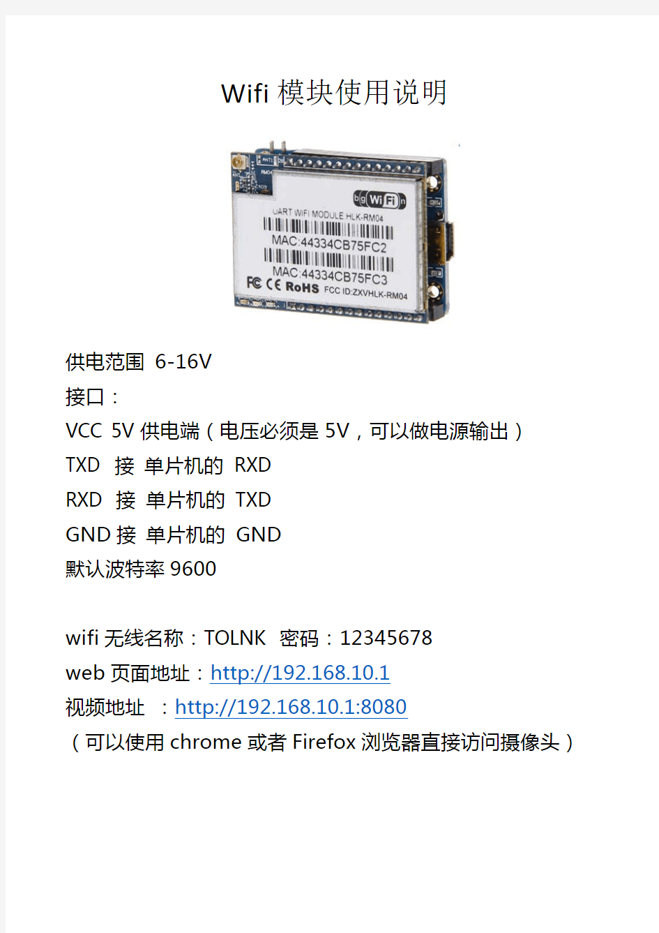 Wifi模块使用说明