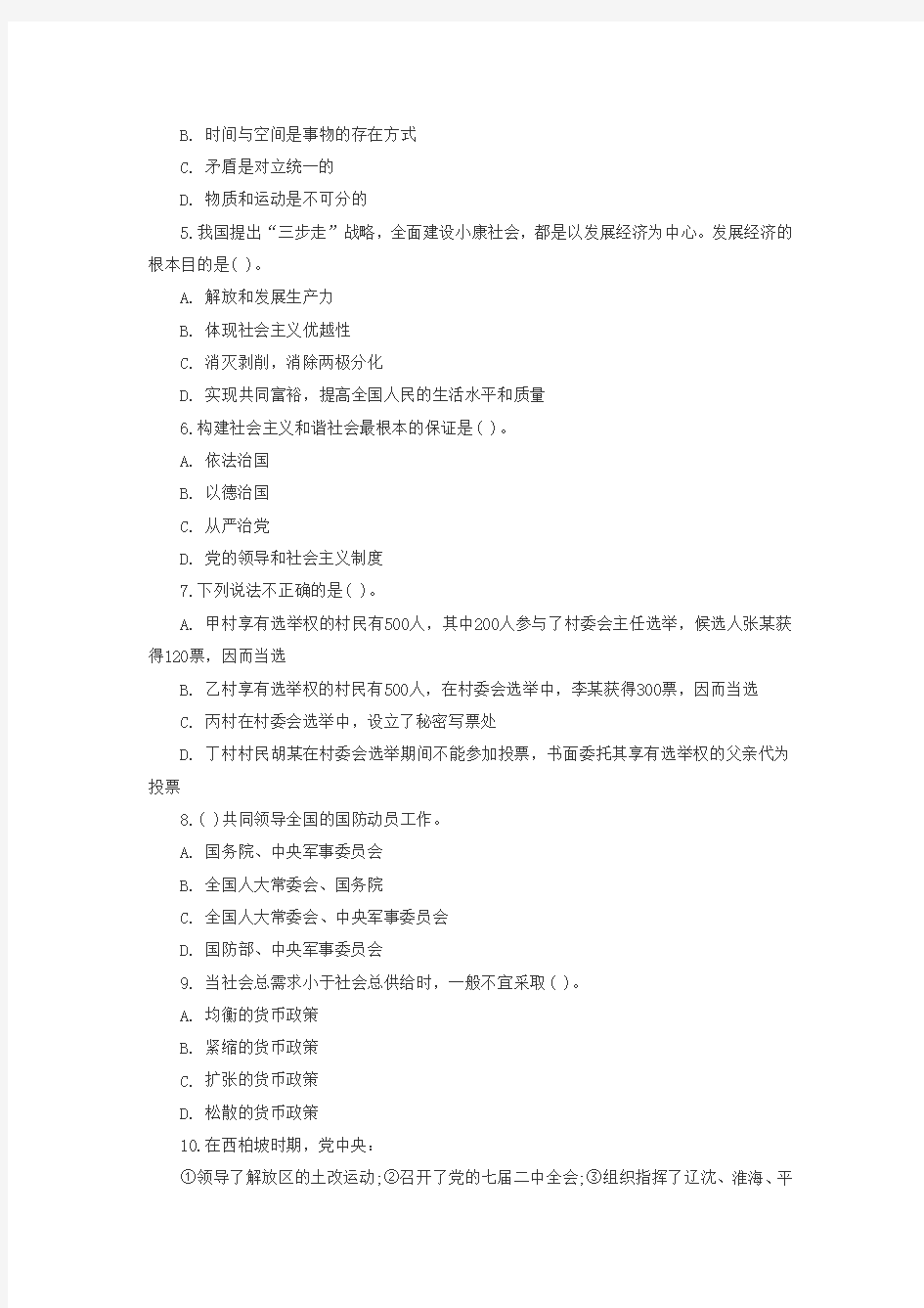 2014年濮阳清丰县事业单位招聘考试复习资料：真题考点突破(四)