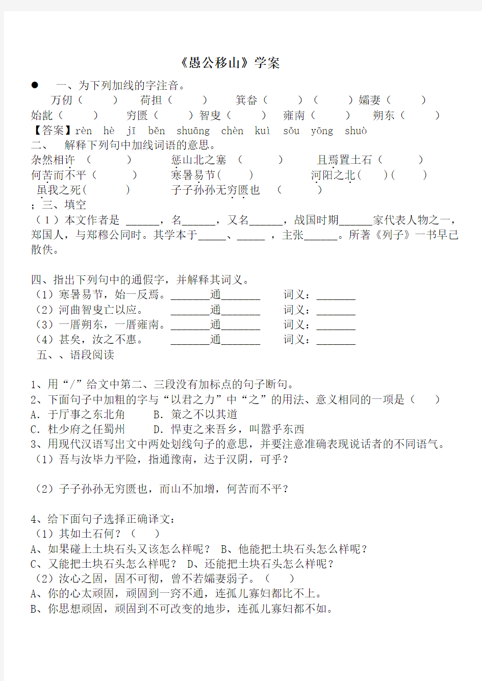 愚公移山学案__带答案