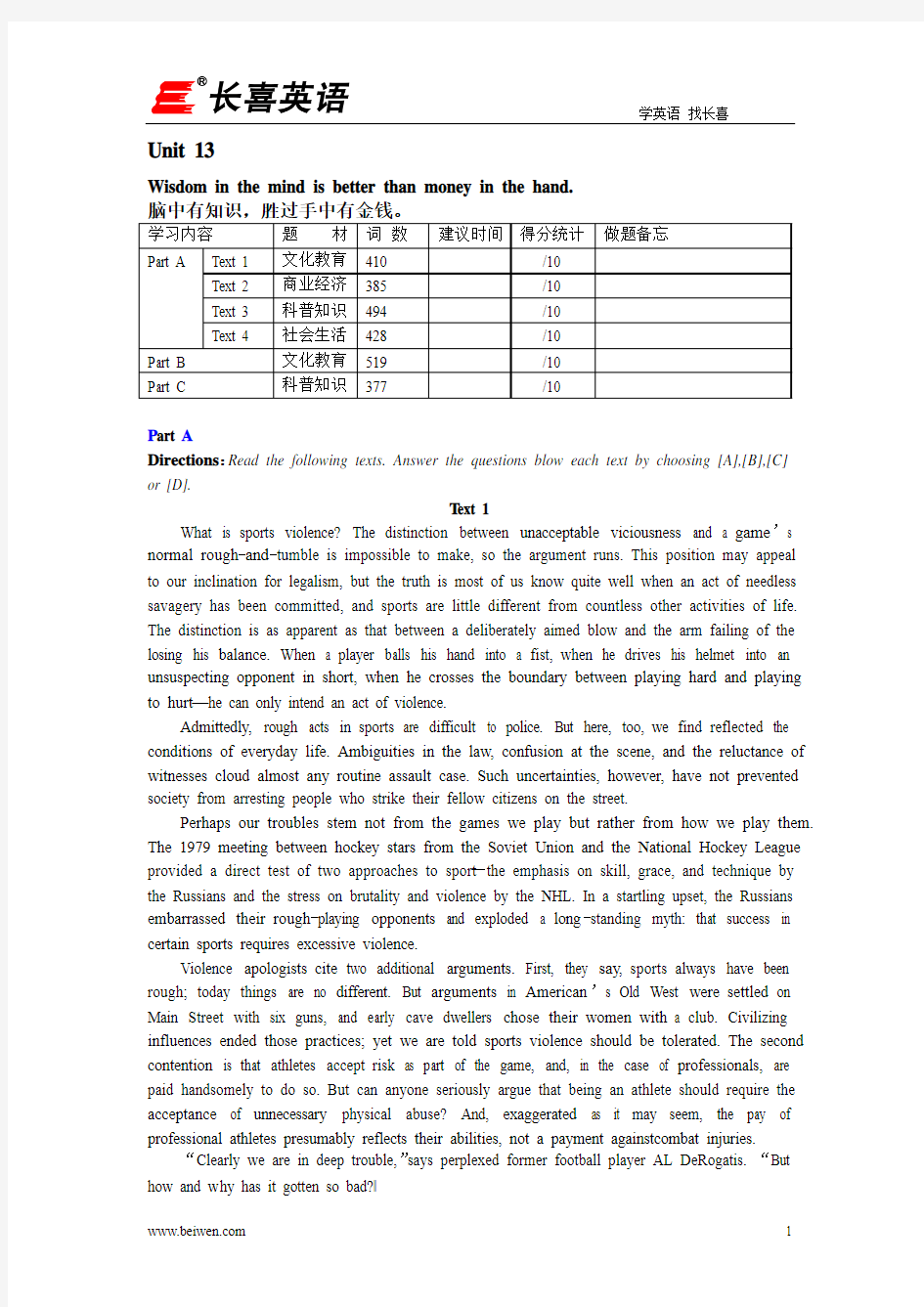 考研英语阅读理解标准90篇+提高30篇unit-13