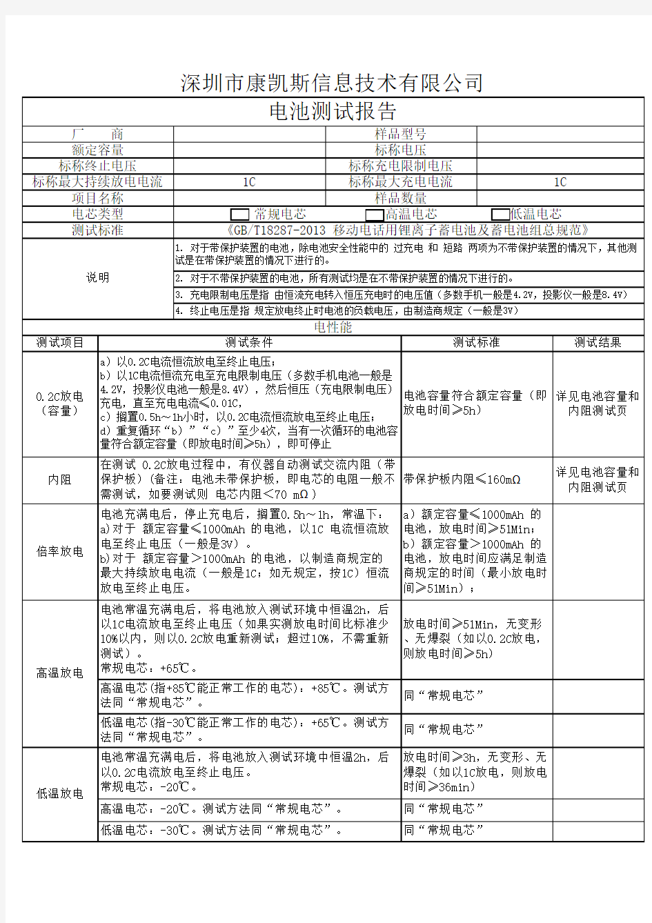 电池测试标准2015-7-16