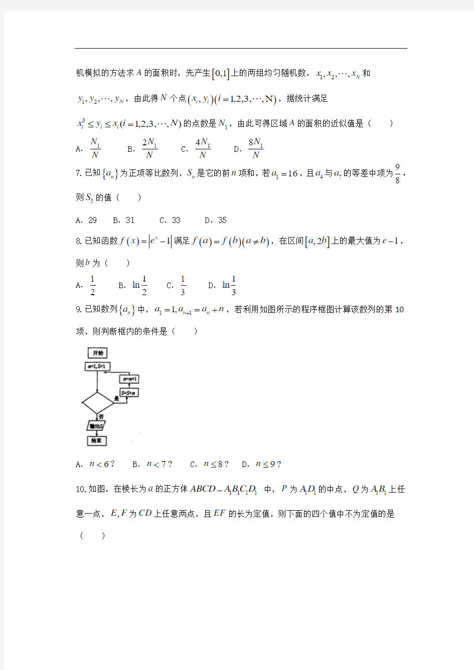 2016届河南省洛阳市高三高考考前综合练习(五)数学(理)试题