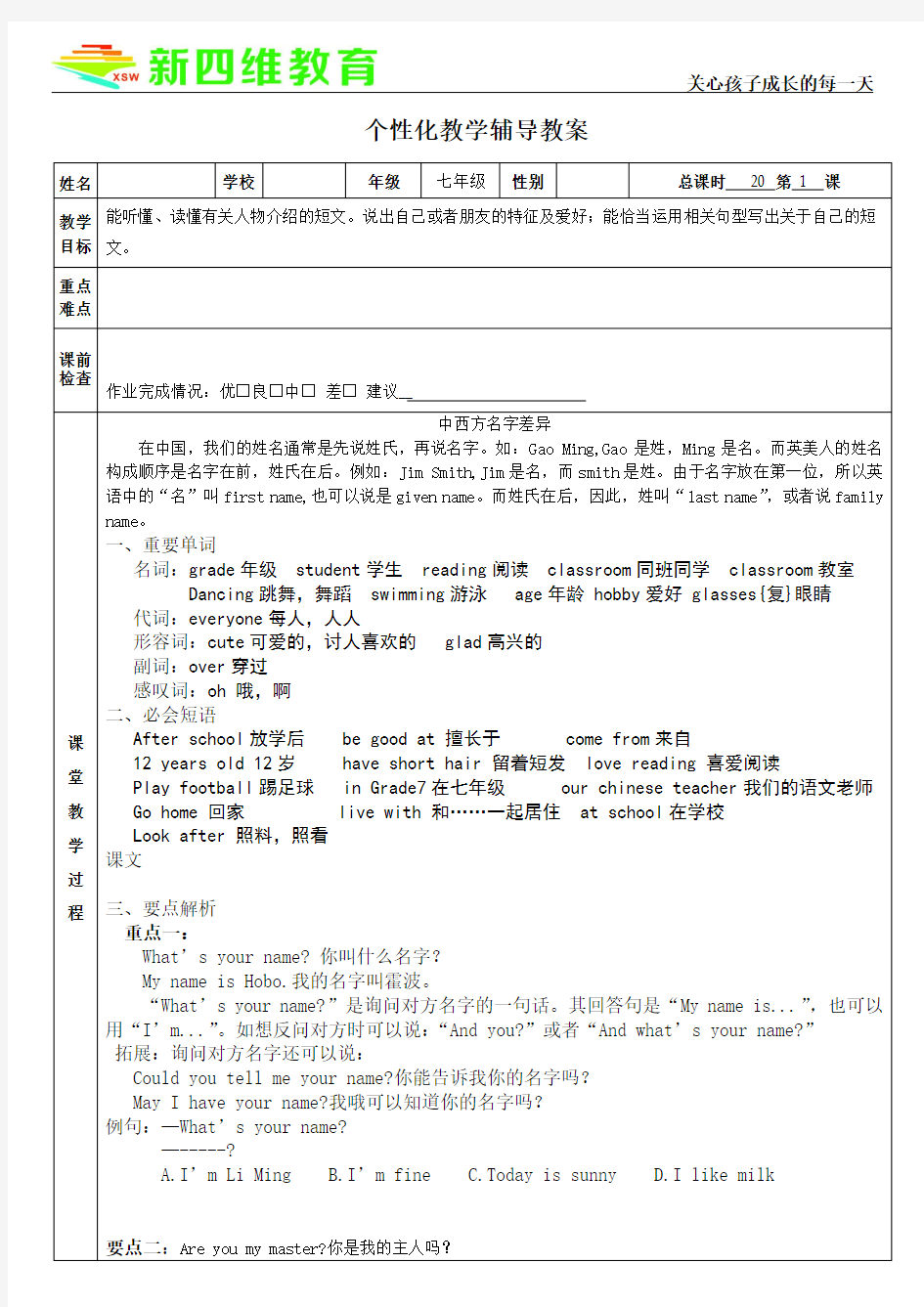 2015年七年级英语上册第一课教案