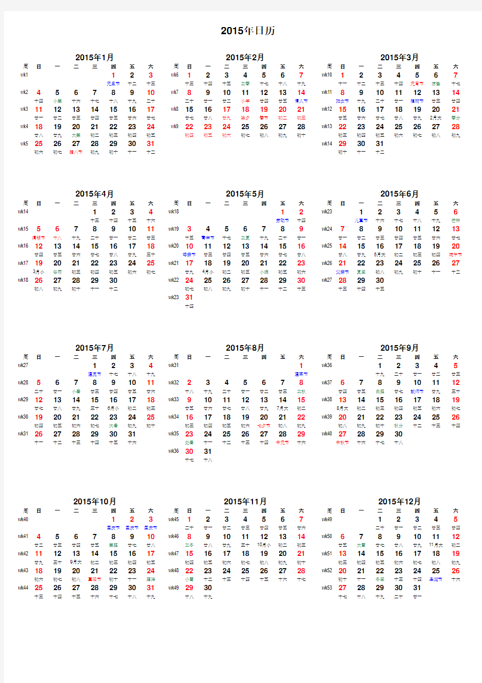 日历表(2013年2014年2015年2016年2017年2018年)_带第几周_外企专用_年历表_农历表带农历