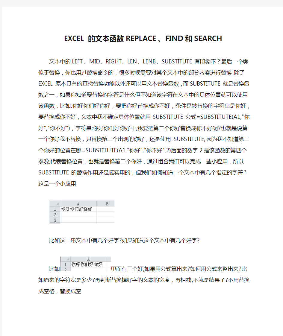 EXCEL的文本函数REPLACE、FIND和SEARCH