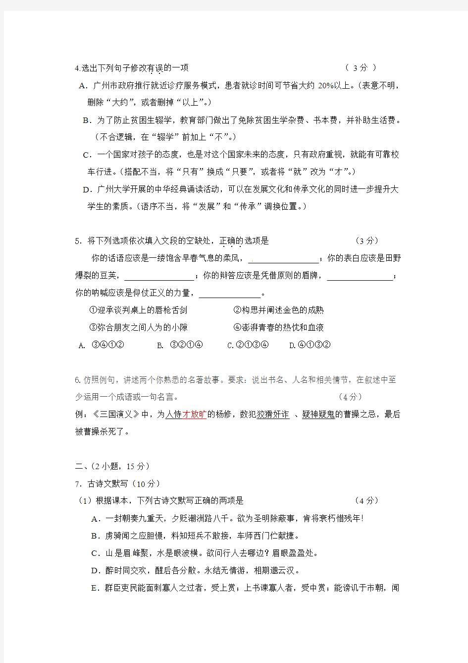 2012年广州从化市初中毕业调研测试语文卷