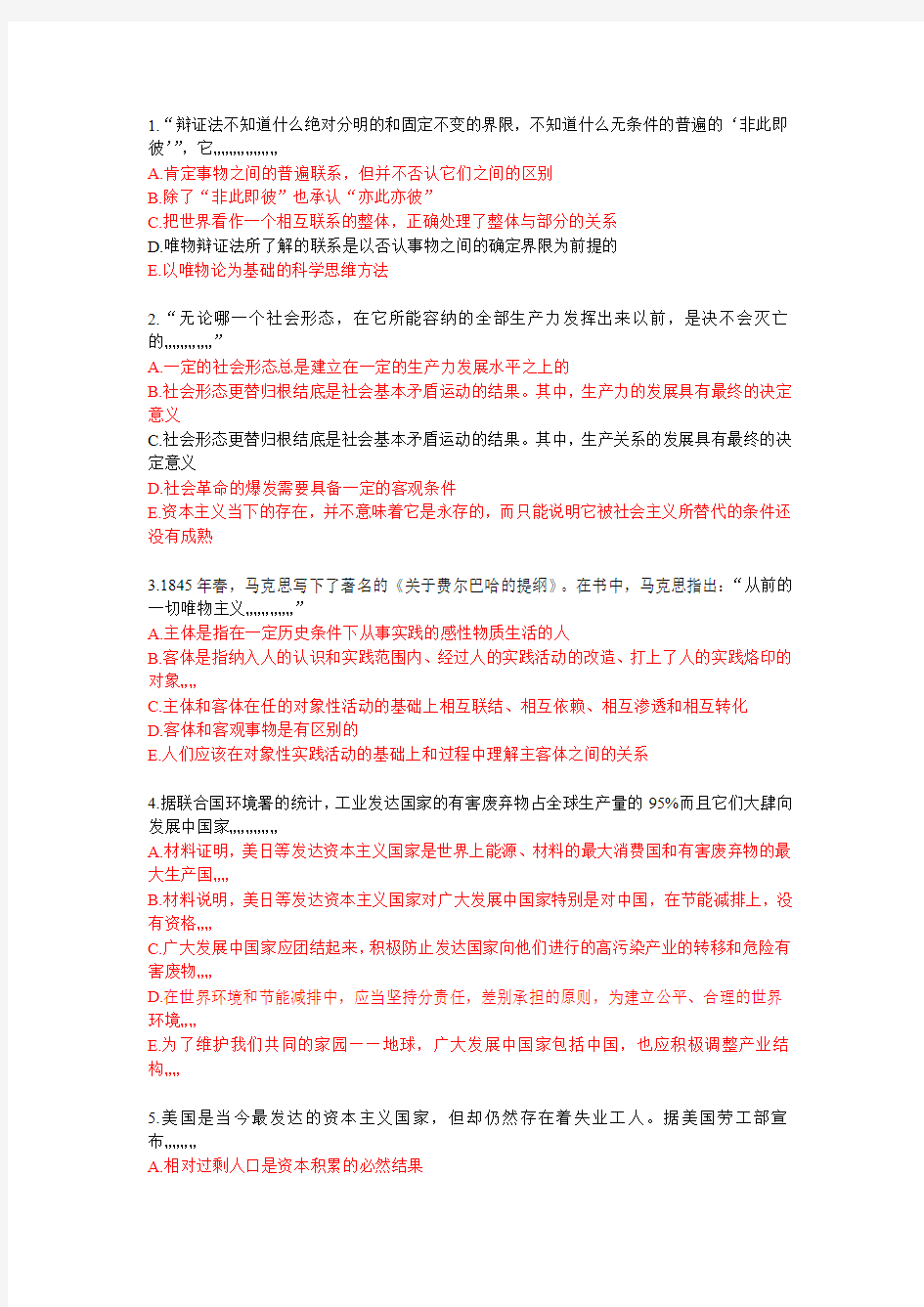 长安大学马克思主义基本原理上机考试简答题