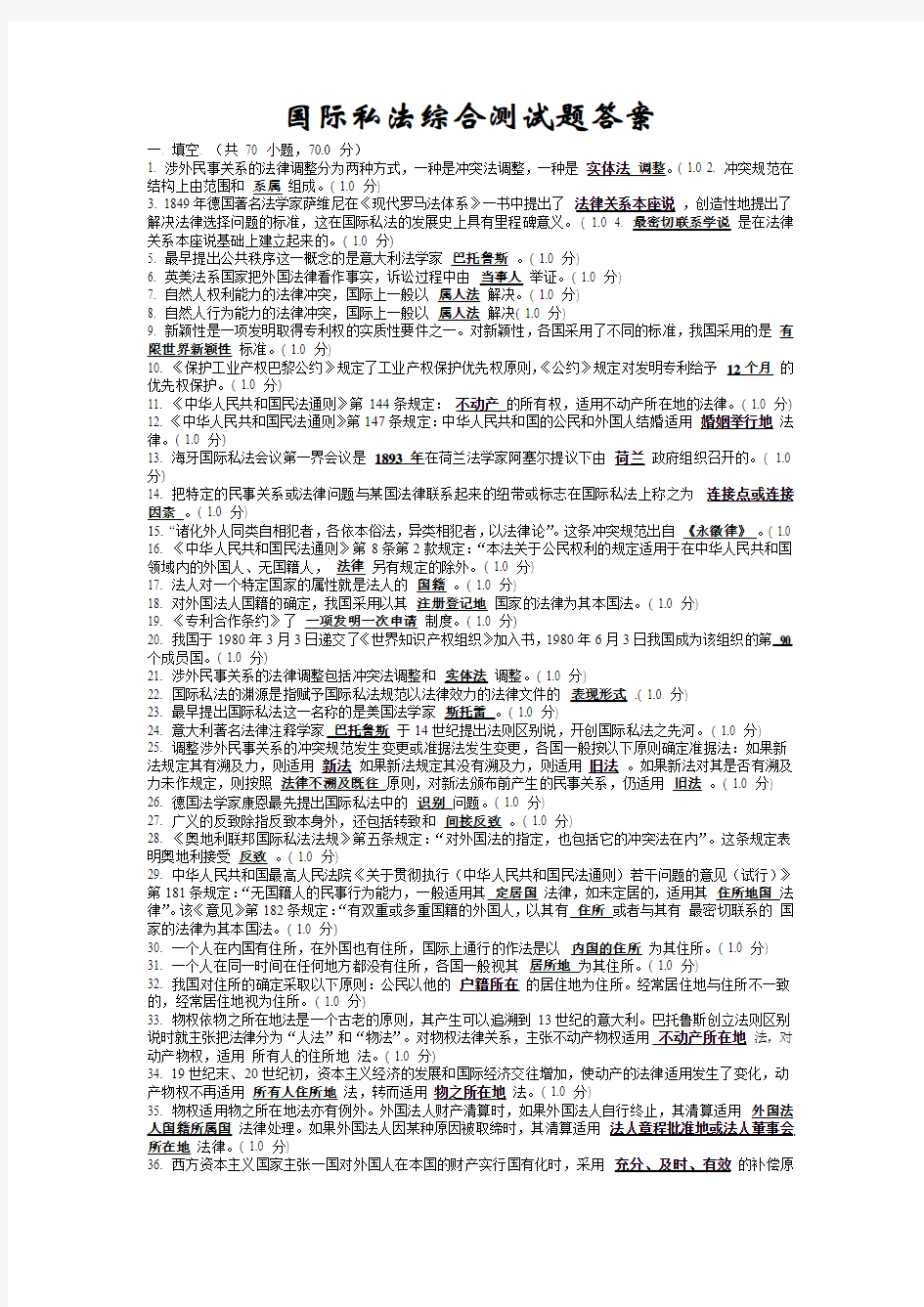 国际私法综合测试题答案