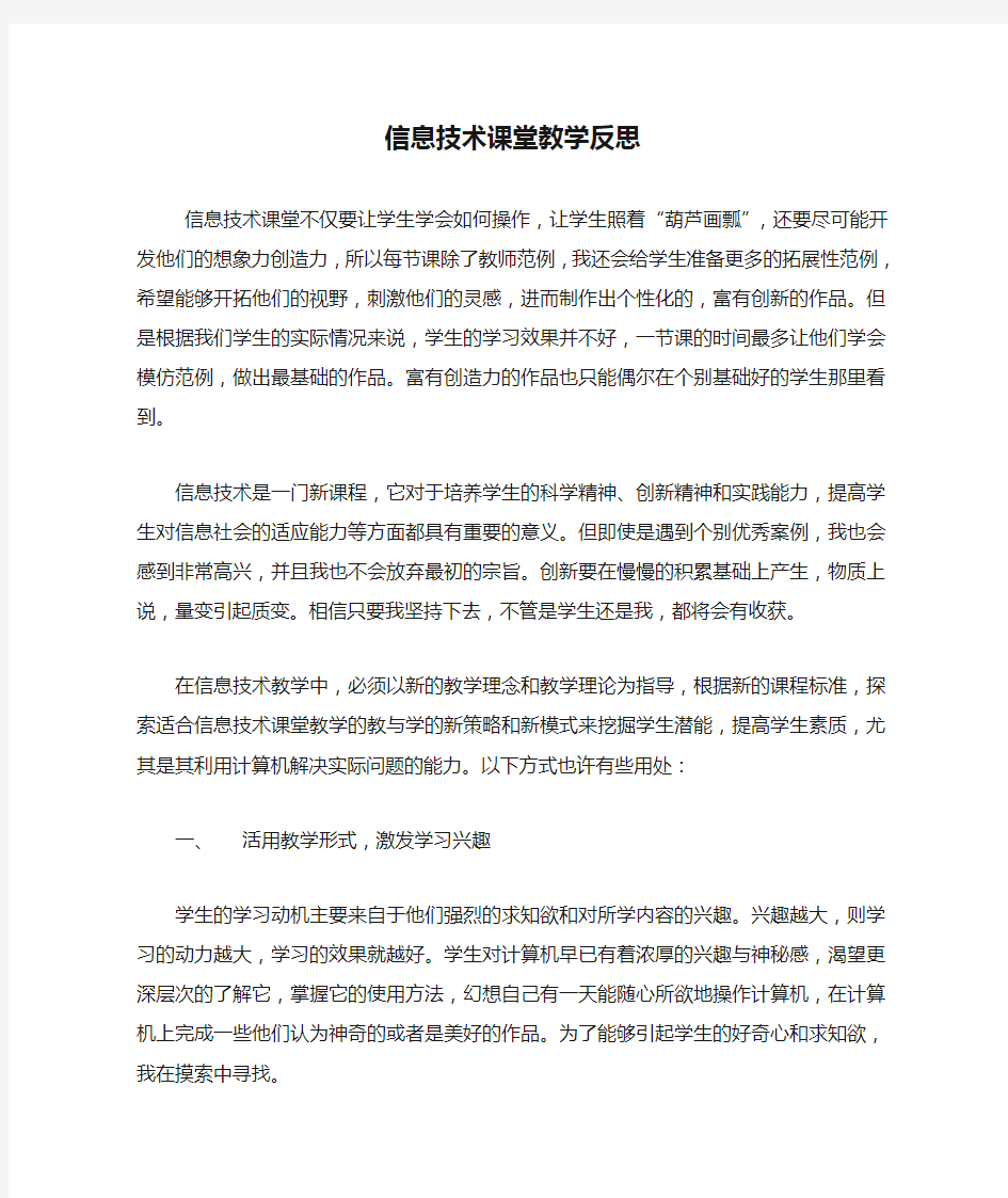 信息技术课堂教学反思