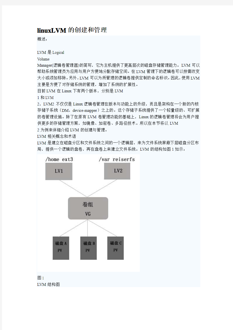 linuxLVM的创建和管理