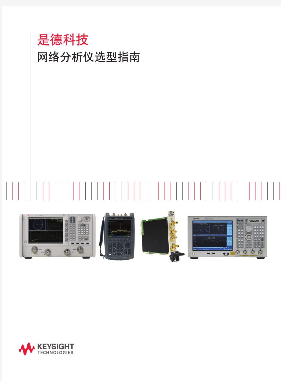 矢网选型指南