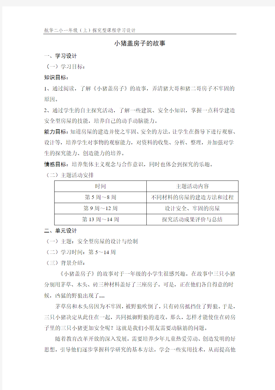 小猪盖房子的故事