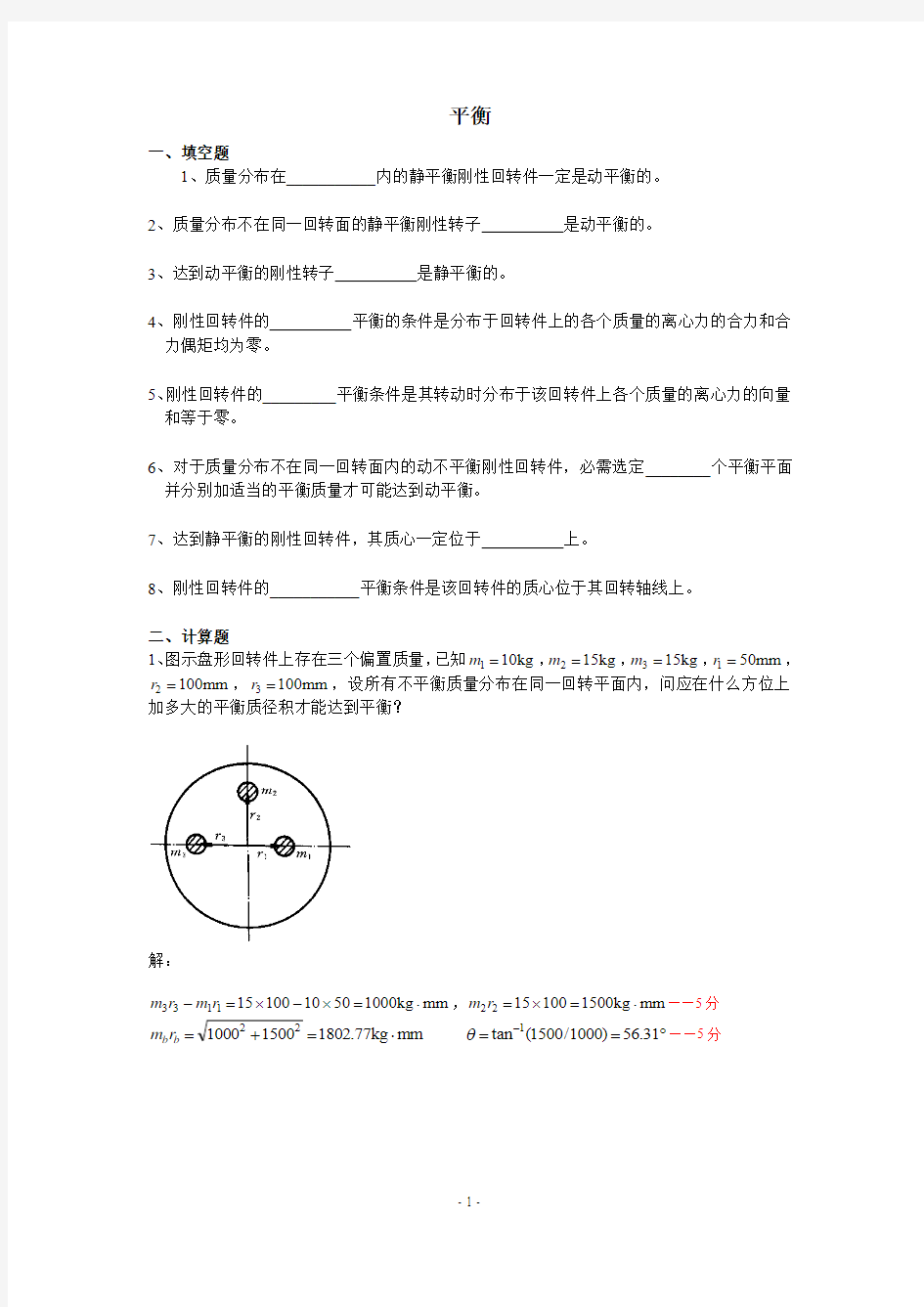 东南大学机械设计考试平衡