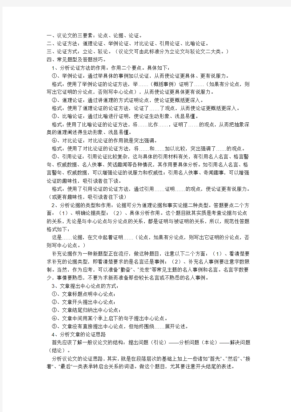 初中议论文答题技巧