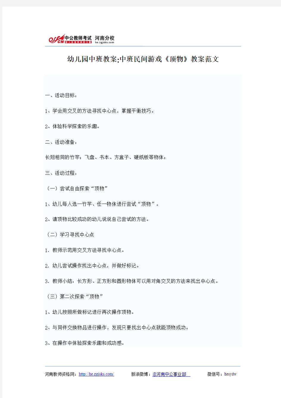 幼儿园中班教案：中班民间游戏《顶物》教案范文