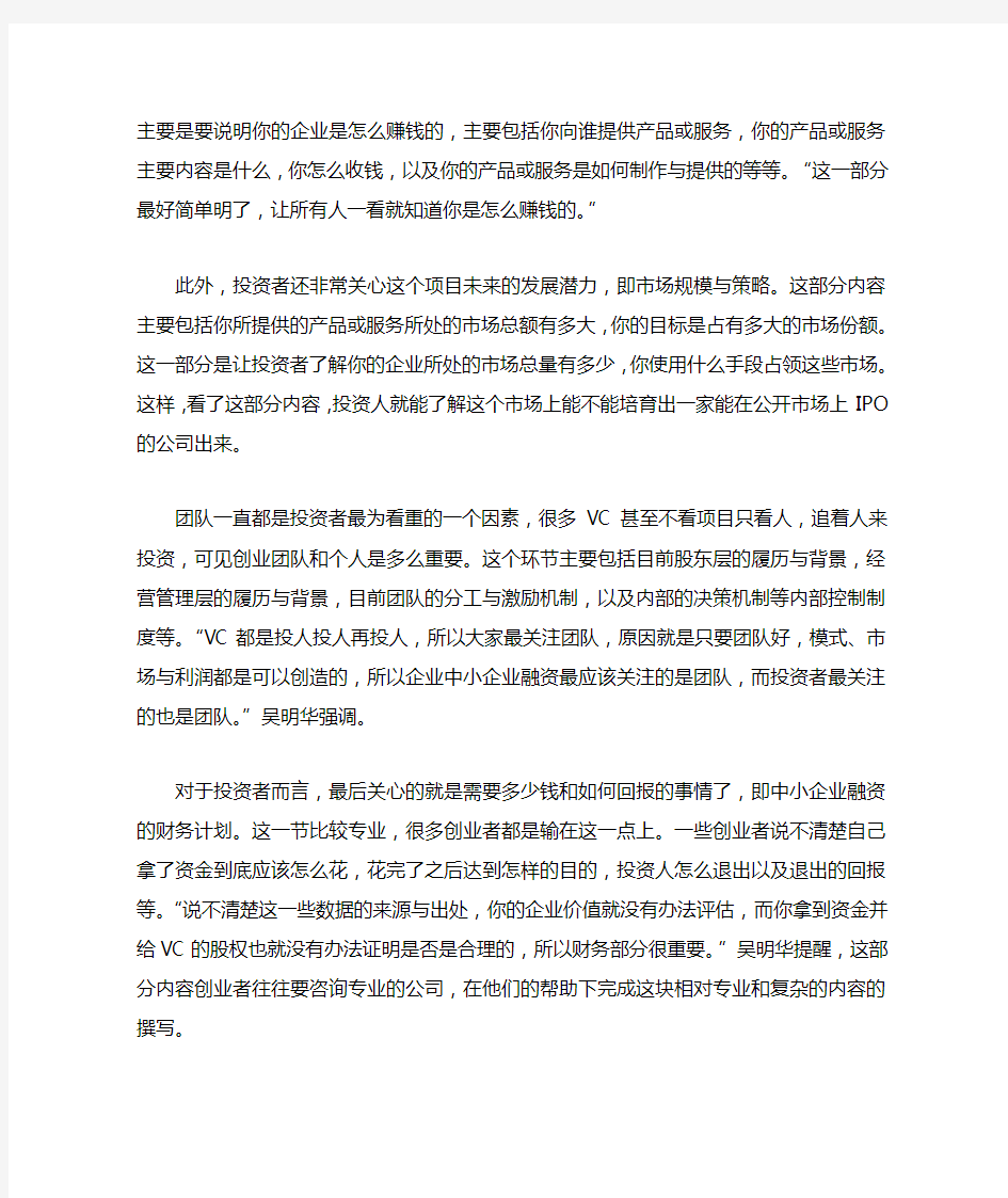 如何写一份优秀的商业计划书