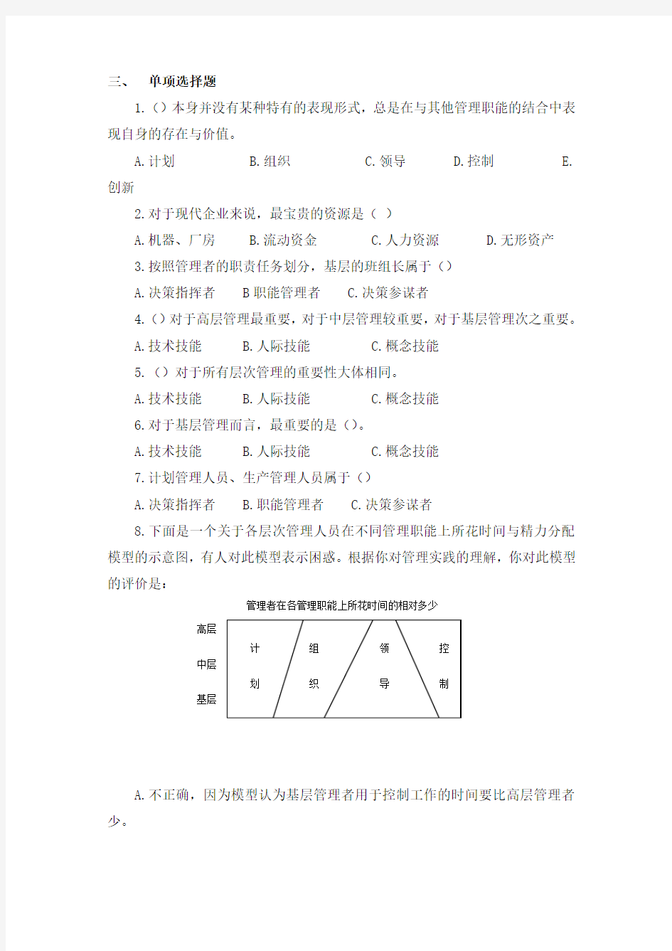 管理学原理第一章