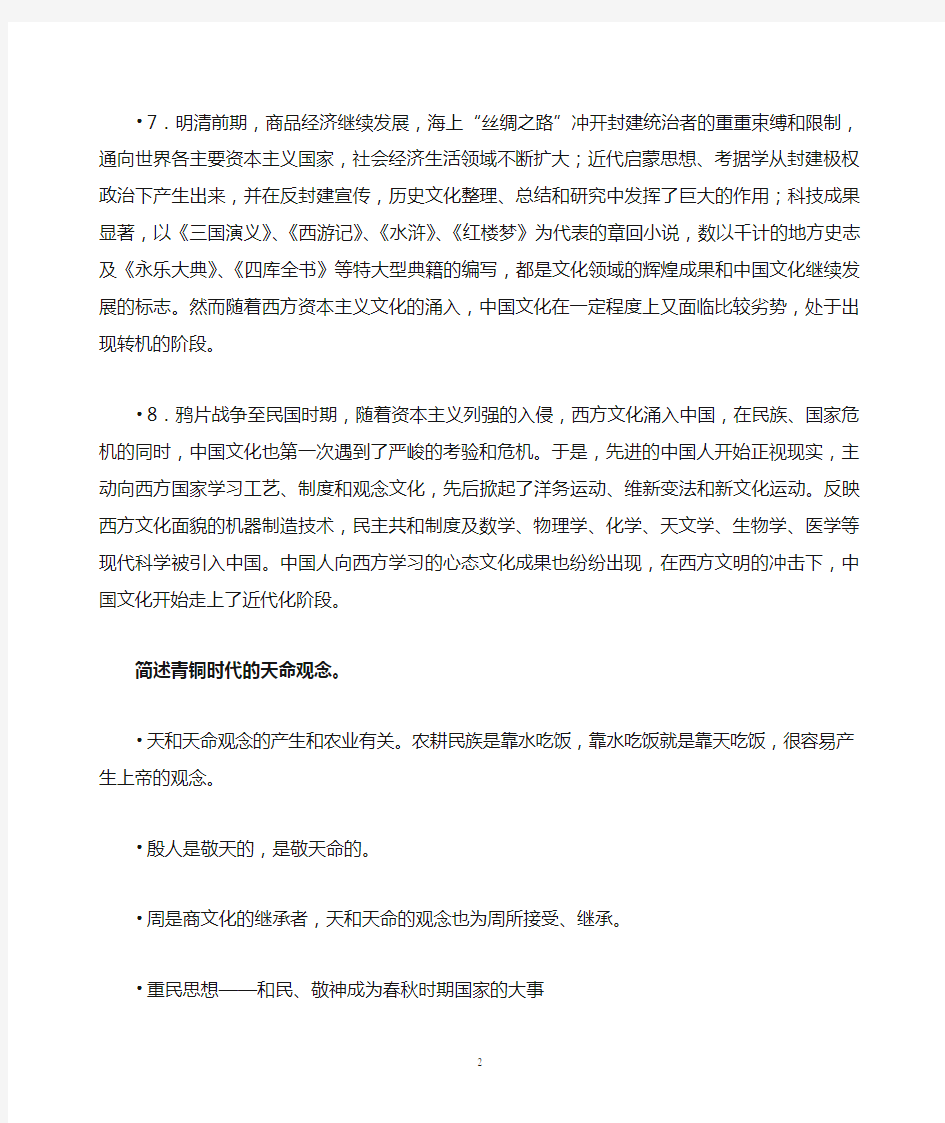 中国文化史复习提要(1)