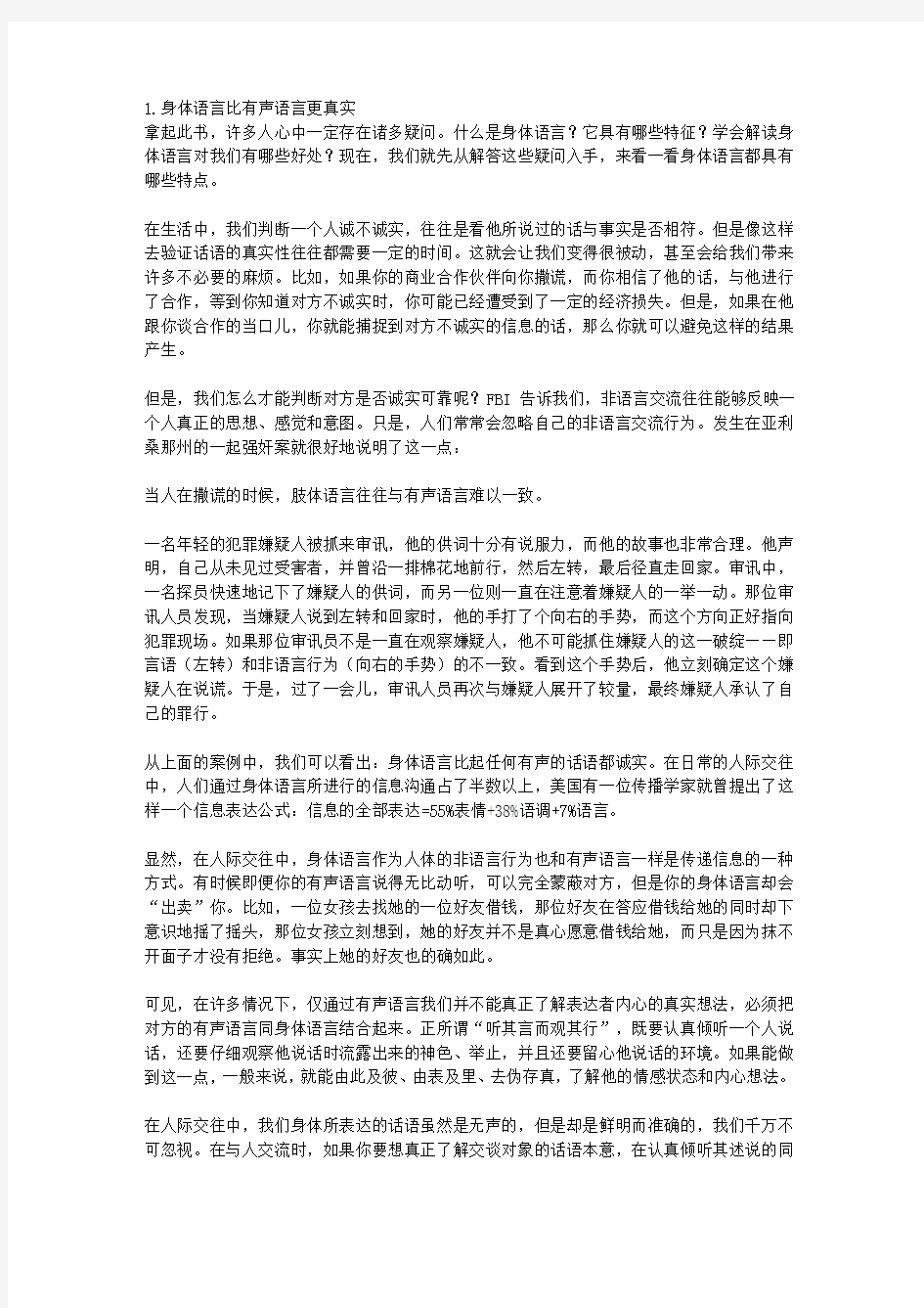 FBI教你破解身体语言-图解版_第一章 FBI告诉你身体语言的秘密