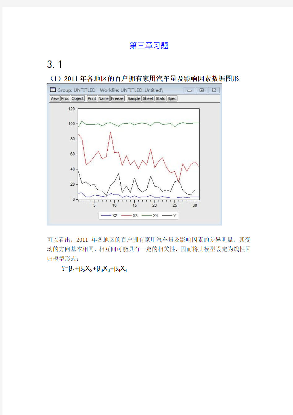 计量经济学第三版庞浩第三章习题