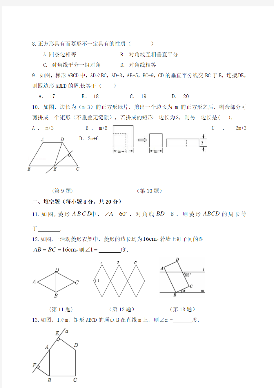 新北师大版九年级数学上册《特殊平行四边形》单元测试题