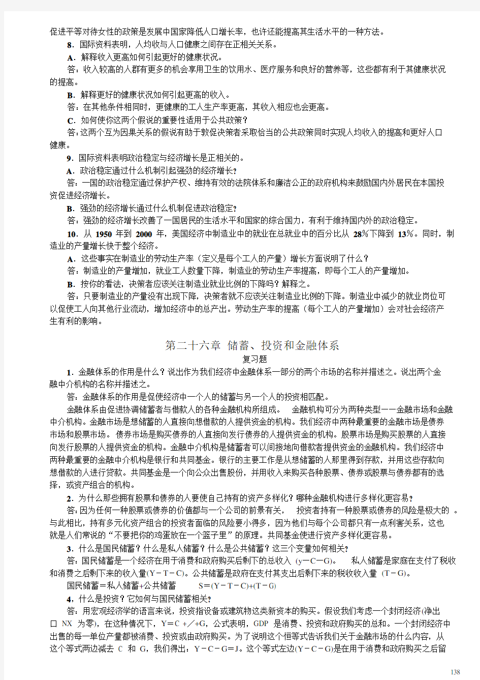 曼昆经济学原理(第四版)课后习题中文答案(3)