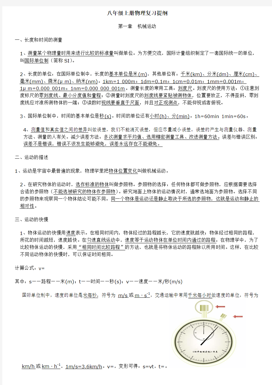 新课标八年级上册物理复习提纲名校联盟