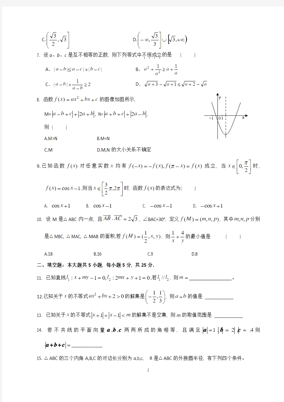 武汉二中高一年级下学期期末考试数学试卷(理科)及答案