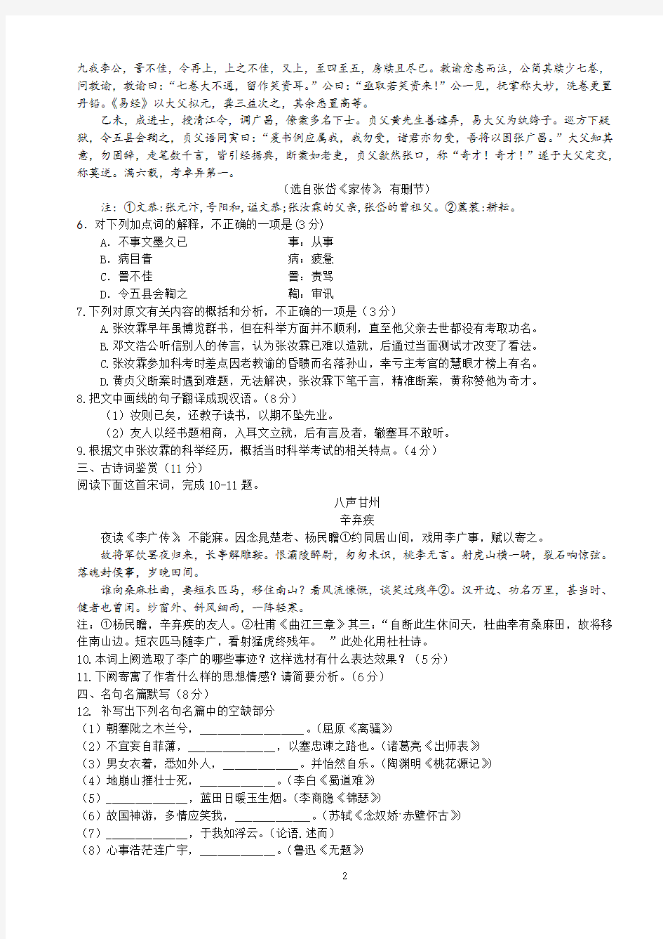 2016年江苏高考语文试卷及答案(完整版,包括附加题)
